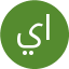 يوسف العوضي