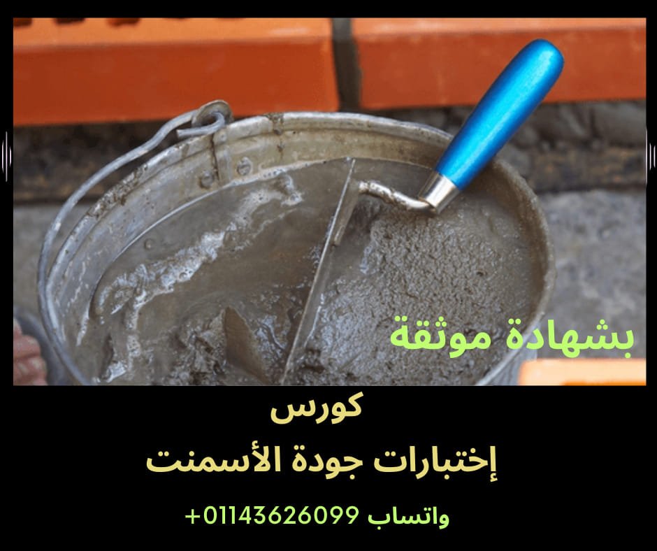 تكنولوجيا كيمياء صناعة الأسمنت